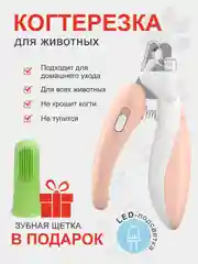 Оранжевый когтерезка для кошек, собак, грызунов, кроликов с фонариком