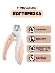 Оранжевый когтерезка для кошек, собак, грызунов, кроликов с фонариком