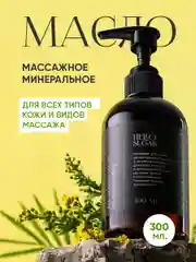 Масло для массажа тела вазелиновое гипоаллергенное базовое без запаха