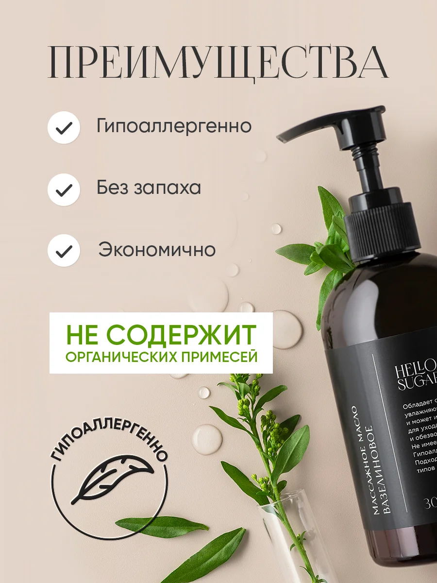 Масло для массажа тела вазелиновое гипоаллергенное базовое без запаха