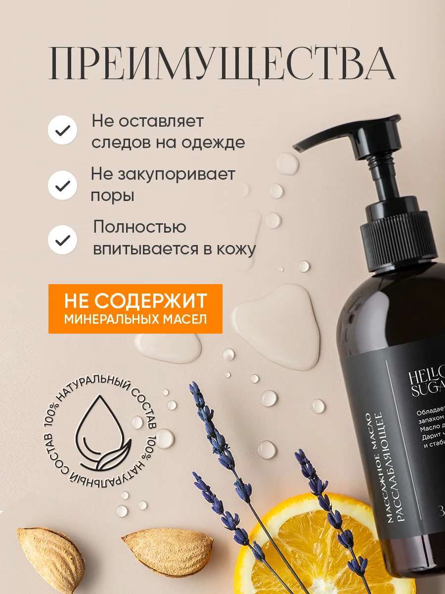 Натуральное профессиональное массажное масло для тела расслабляющее "Лаванда"