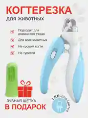 Голубой когтерезка для кошек, собак, грызунов, кроликов с фонариком