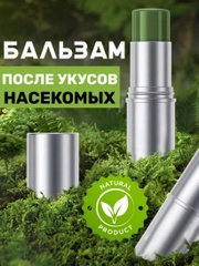 Бальзам от укуса насекомых, средство после укуса комаров, насекомых