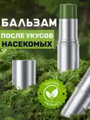 Бальзам от укуса насекомых, средство после укуса комаров, насекомых