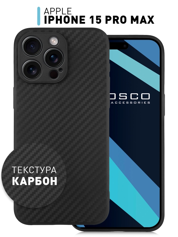 Ребристый чехол для iPhone 15 Pro Max силиконовый ROSCO матовый тонкий с текстурой карбон