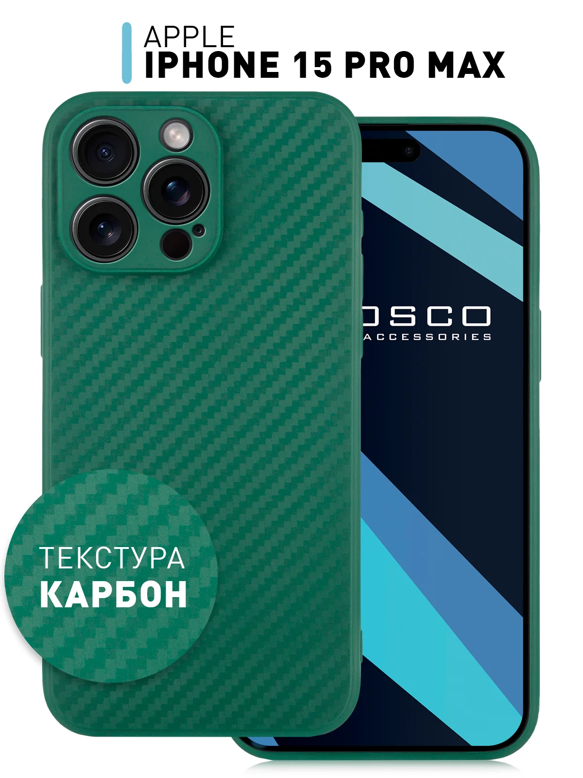 Ребристый чехол для iPhone 15 Pro Max силиконовый ROSCO матовый тонкий с текстурой карбон