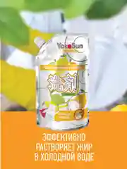Серебряный гель для мытья посуды YokoSun, Лимон, Дой-пак 850 мл