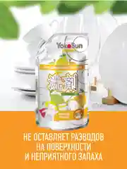 Серебряный гель для мытья посуды YokoSun, Лимон, Дой-пак 850 мл