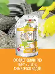 Серебряный гель для мытья посуды YokoSun, Лимон, Дой-пак 850 мл