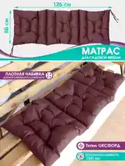 Бордовый матрас на шезлонг,подушка на обувницу,на кресло качалку,на скамейку,прочный, 125 х 50 см