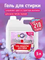 Белый гель для стирки YokoSun, Цветущий крокус, 5л