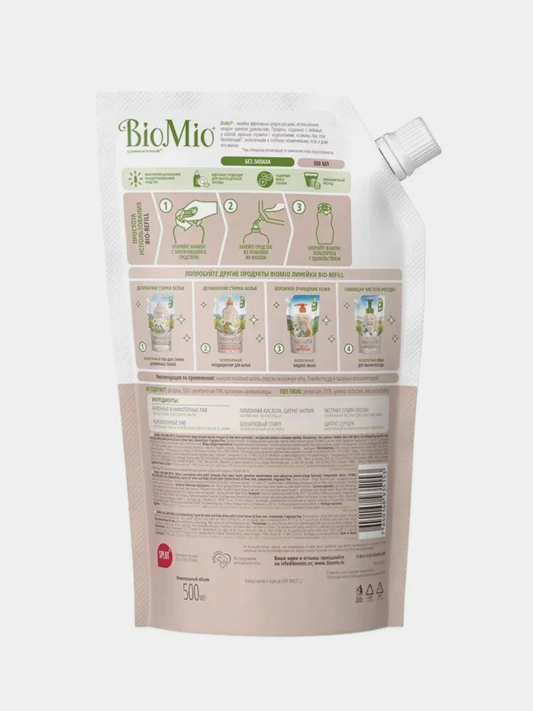 BioMio BIO-CARE БЕЗ ЗАПАХА средство для мытья посуды, 500 мл Refill