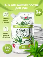 Серебряный гель для мытья посуды YokoSun, Алоэ вера, Дой-пак 850 мл