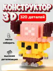Горчичный детский 3D конструктор "Человек паук", "Капитан Америка", "Марио", "Бэтмен", "Пикачу"