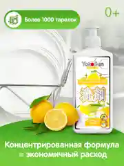 Гель для мытья посуды YokoSun, Лимон, 1 л