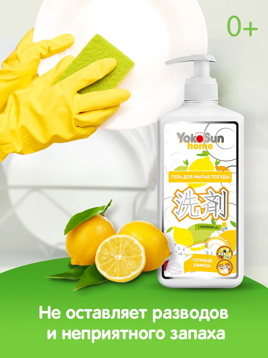 Гель для мытья посуды YokoSun, Лимон, 1 л