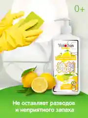 Гель для мытья посуды YokoSun, Лимон, 1 л