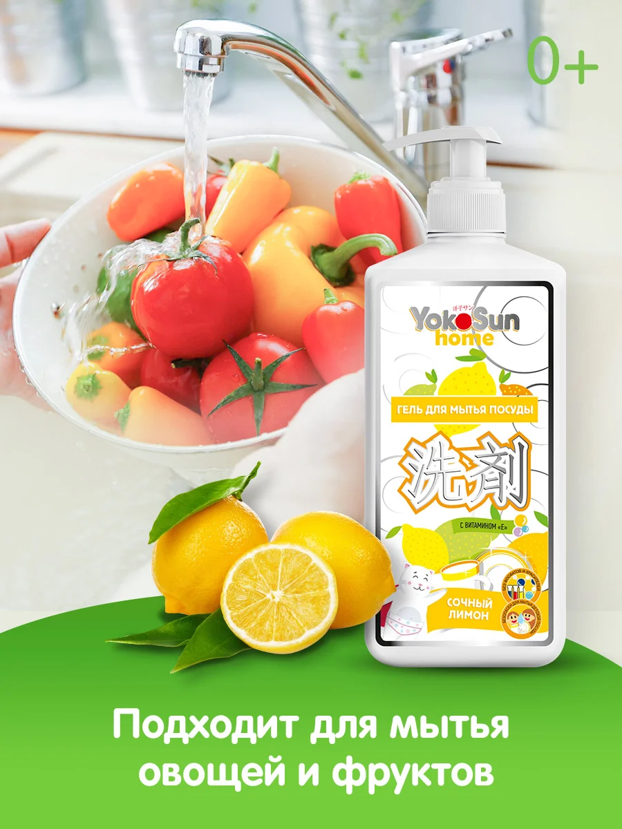 Гель для мытья посуды YokoSun, Лимон, 1 л