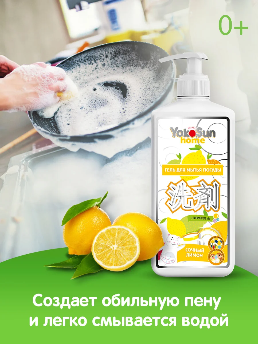 Гель для мытья посуды YokoSun, Лимон, 1 л