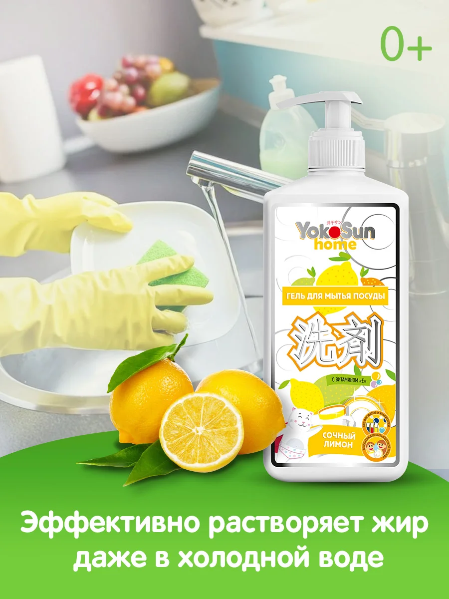Гель для мытья посуды YokoSun, Лимон, 1 л