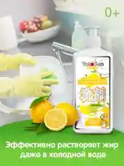 Гель для мытья посуды YokoSun, Лимон, 1 л