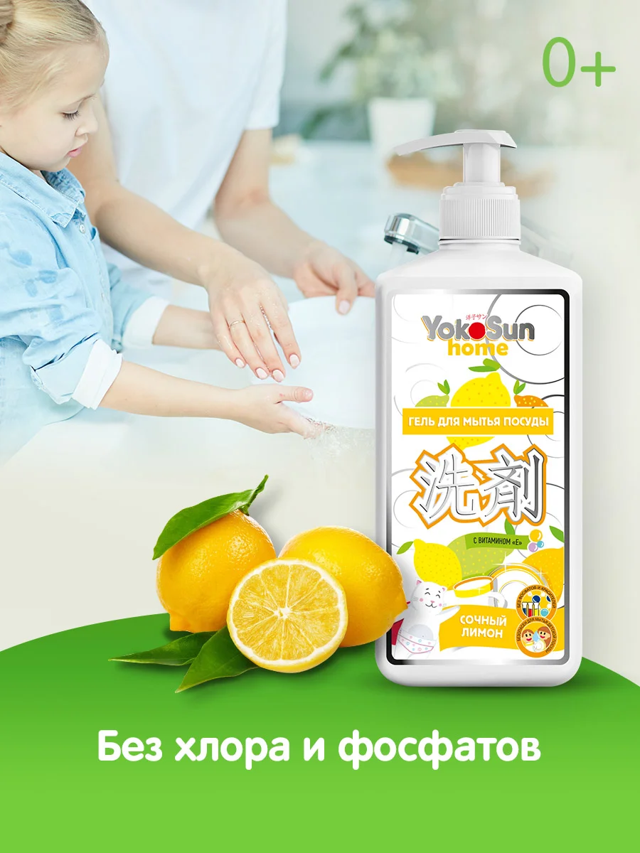 Гель для мытья посуды YokoSun, Лимон, 1 л