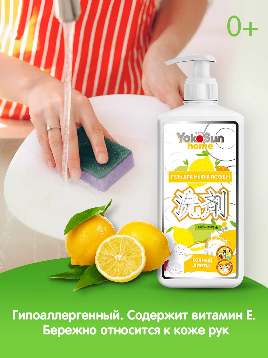 Гель для мытья посуды YokoSun, Лимон, 1 л