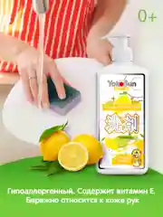 Гель для мытья посуды YokoSun, Лимон, 1 л