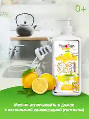 Гель для мытья посуды YokoSun, Лимон, 1 л