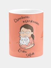 Кружка керамическая Семейное положение-есть кот