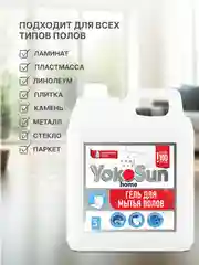 Белый гель для мытья полов YokoSun, 5л