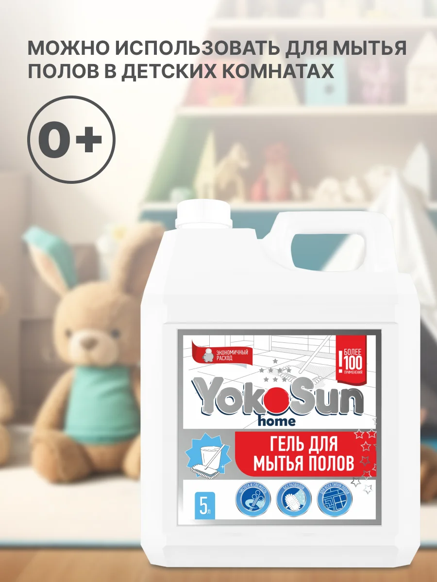 Белый гель для мытья полов YokoSun, 5л