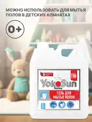 Белый гель для мытья полов YokoSun, 5л