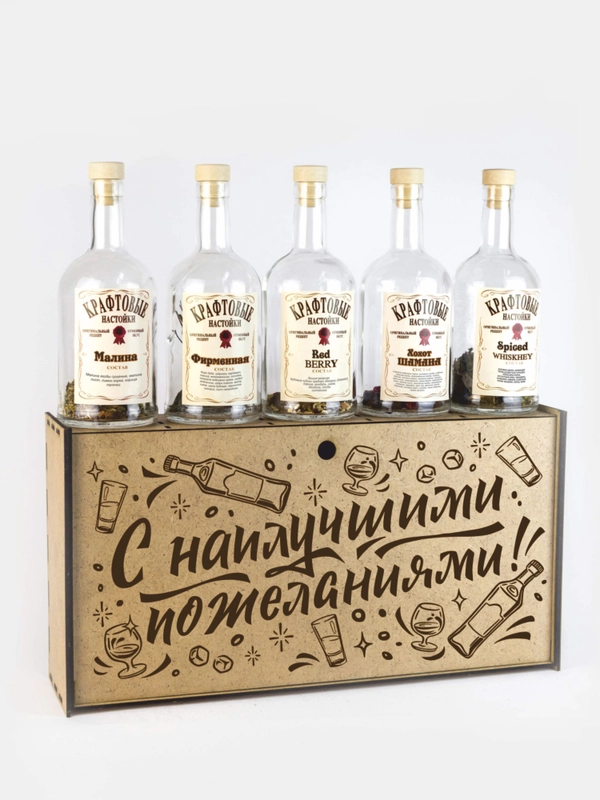 Подарочный набор для приготовления настоек, подарок мужчине, подарок воспитателю 5 бутылок