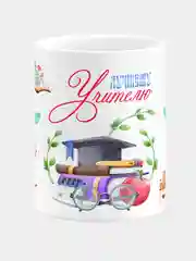 Кружка керамическая Лучшему учителю