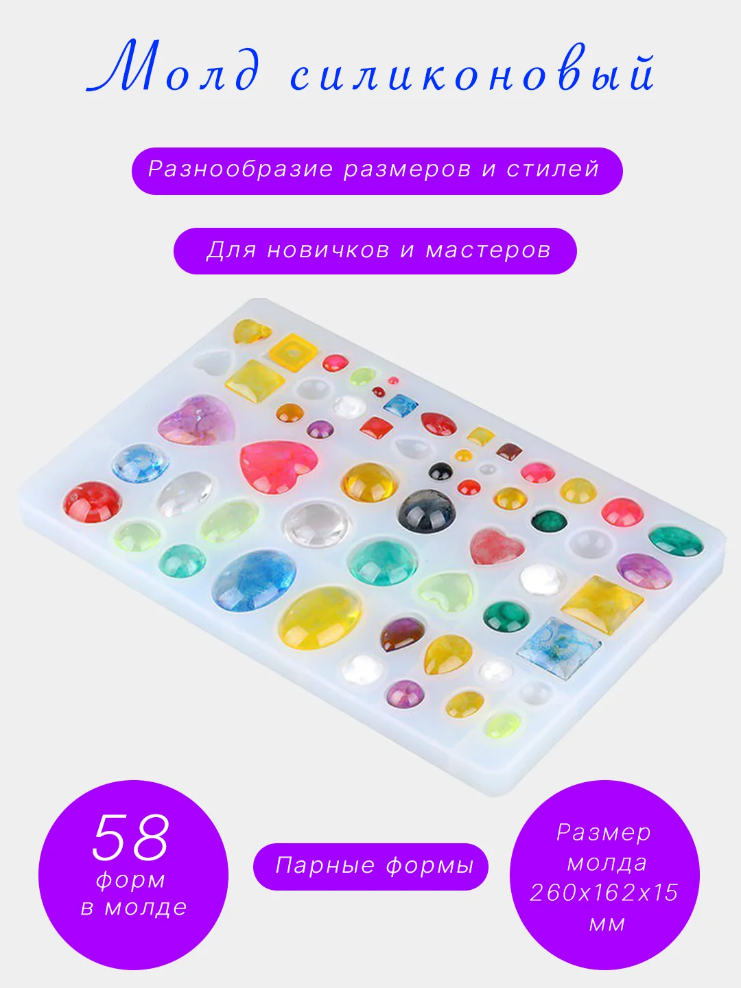 Формы силиконовые для заливки эпоксидной смолой, молд