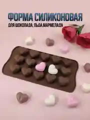 Форма силиконовая для шоколада, льда, мыла, мармелада "Сердце"