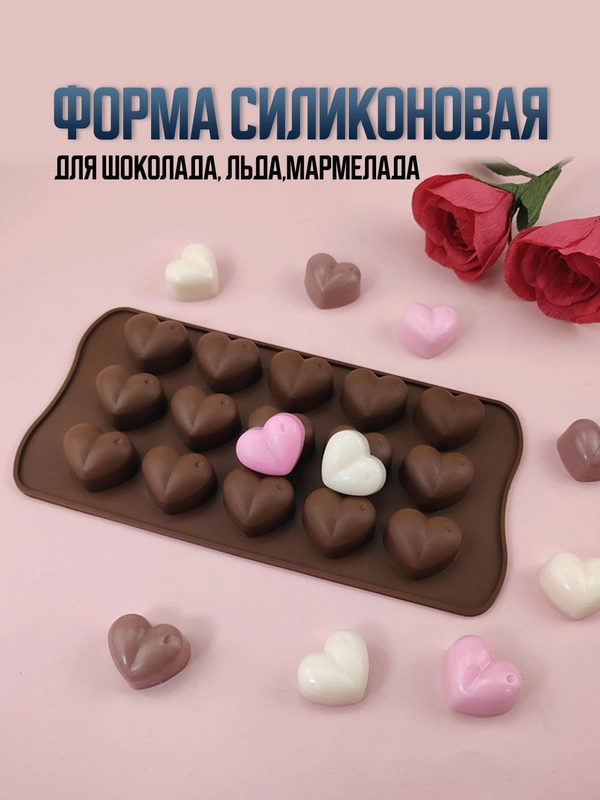 Форма силиконовая для шоколада, льда, мыла, мармелада "Сердце"