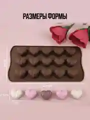 Форма силиконовая для шоколада, льда, мыла, мармелада "Сердце"
