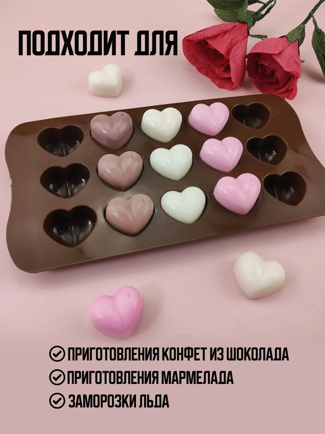 Форма силиконовая для шоколада, льда, мыла, мармелада "Сердце"