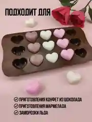 Форма силиконовая для шоколада, льда, мыла, мармелада "Сердце"