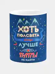 Кружка керамическая Лучший папа