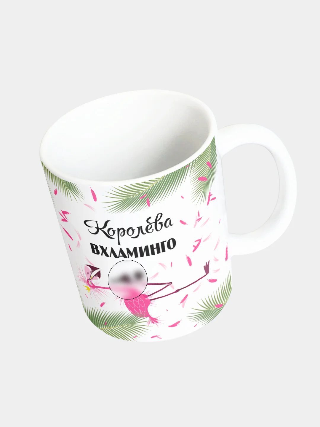 Кружка керамическая Королева Вхламинго