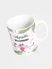 Кружка керамическая Королева Вхламинго