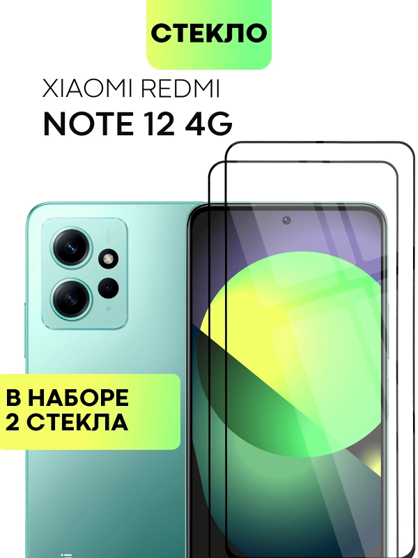 Стекло 1-2шт для Xiaomi Redmi Note 12 4G/ 11 Pro/ 11E Pro/ Redmi 10 2022 защитное BROSCORP