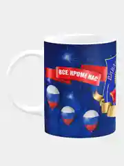 Кружка керамическая Диванные войска