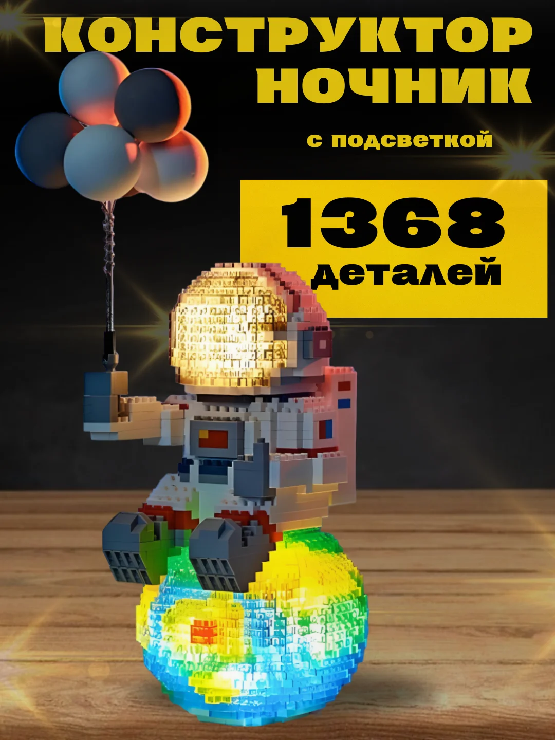 Лазурный 3d конструктор блочный космонавт, ночник светодиодный