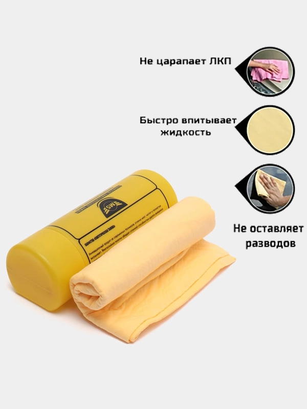 Замша протирочная, автомобильная салфетка, разные размеры
