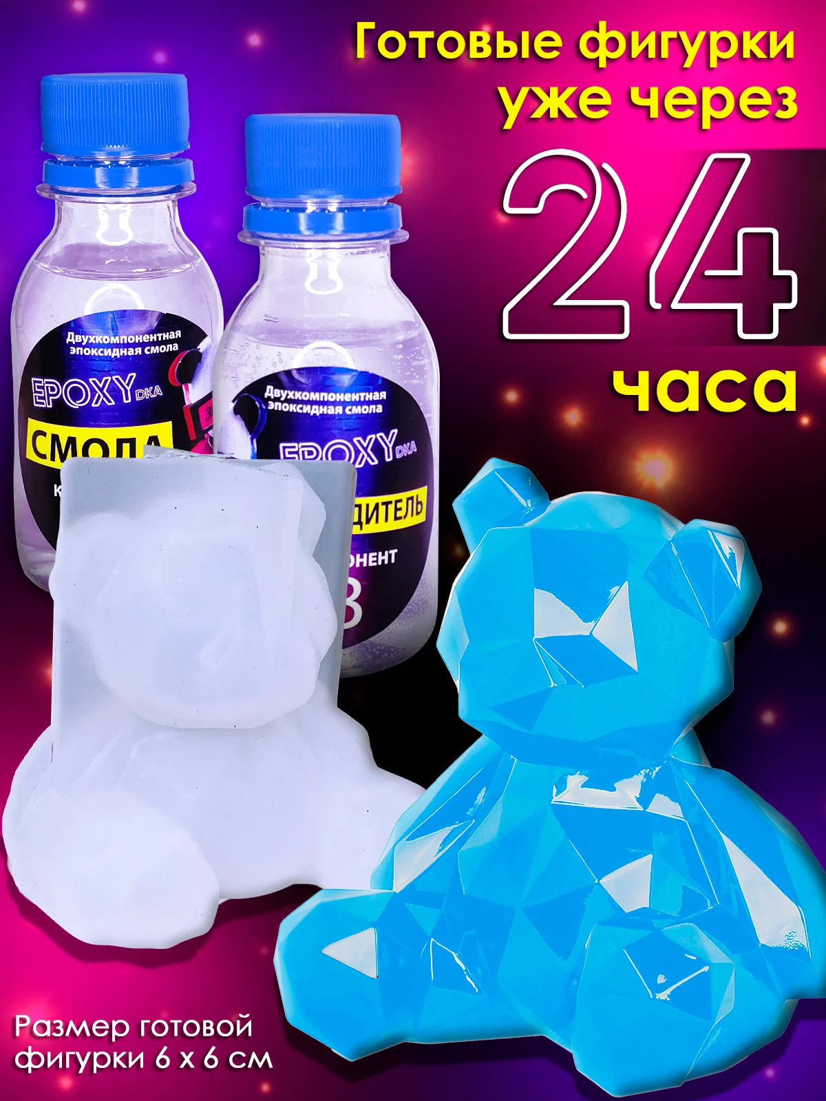Набор для творчества, эпоксидная смола, EPOXYdka Normal BOX 3D, молд силиконовый, Медведь