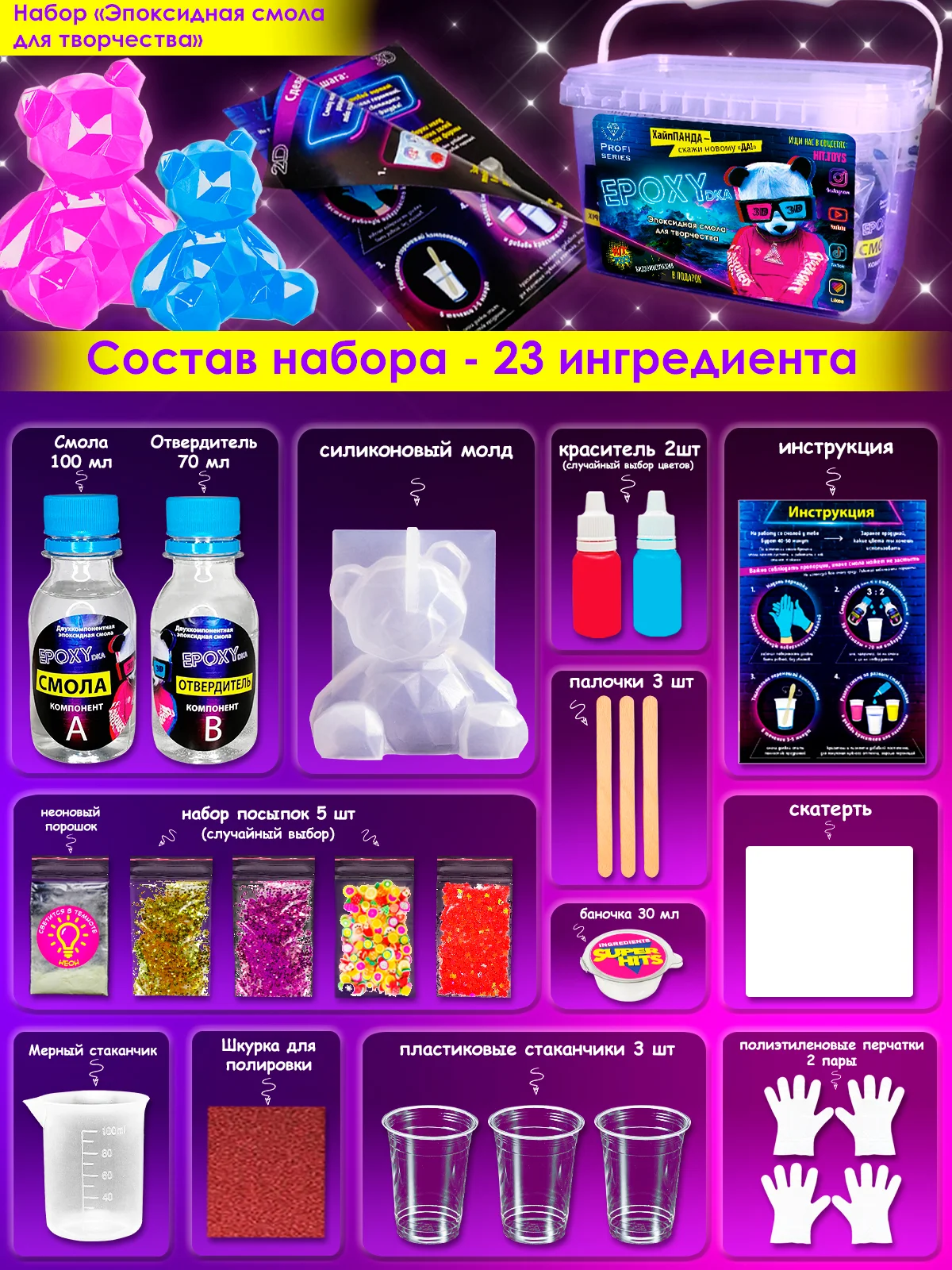 Набор для творчества, эпоксидная смола, EPOXYdka Normal BOX 3D, молд силиконовый, Медведь